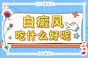 喝酒后肚子有白斑是什么情況,哪些因素影響(患發(fā)是什么原因)