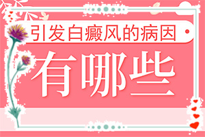 白顛瘋的癥狀,如何辨別(發(fā)病的時(shí)候有什么癥狀)