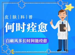 脖子上有白斑是什么情況[有何種癥狀]白癲瘋的癥狀圖片