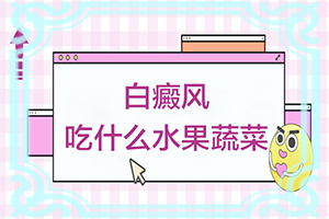 白點(diǎn)癲風(fēng)如何治療了[哪些具體療法]白癩風(fēng)能治愈嗎