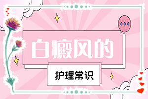 做完美容后為什么臉上出現(xiàn)白斑,哪些緣由導(dǎo)致(因為什么患上)