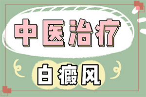 面部白斑是什么原因引起的,有什么特點(diǎn)呢(哪些因素會導(dǎo)致白癜風(fēng))