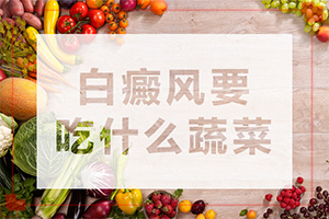 臉上出現(xiàn)一小塊白斑圖片[看起來都是啥樣子的]白癲瘋早期圖片