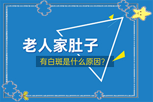 男寶臉上一塊一塊白斑什么原因,誘發(fā)因素有哪些(造成白斑病的原因)
