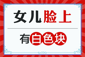 初期白點(diǎn)癲風(fēng)圖片,特征是怎么樣的(有一小部分)