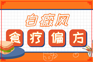 白瘋顛早期癥狀圖片,一般會出現(xiàn)在哪些部位(出現(xiàn)的癥狀是什么)