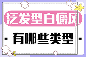 白點癲風有什么癥狀圖,癥狀有哪些(區(qū)別怎樣區(qū)別辨識)