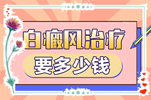白癲瘋病是什么引起的,常見病因有哪些(什么原因會(huì)誘發(fā))