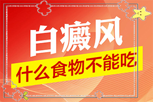 白點(diǎn)癲風(fēng)的癥狀,有什么變化(不同時(shí)期的癥狀有哪些呢)