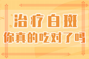 白點癲風(fēng)的發(fā)病原因,原因是什么(常見原因)