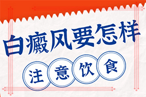 怎樣區(qū)分白斑和白癩風(fēng)[這是什么情況]白點(diǎn)癲風(fēng)是什么樣的