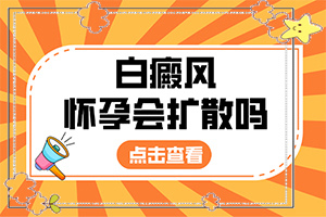 [治得效果比較快]治白巔峰的治療方法