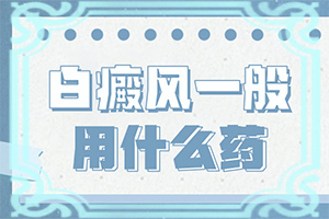 白癩風(fēng)早期圖片,發(fā)生時(shí)有什么癥狀(有哪些癥狀表現(xiàn))