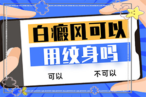 白班病是種什么癥狀,發(fā)病后會出現(xiàn)哪些表現(xiàn)(什么樣)