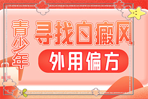 嘴角眼角白斑是什么原因[好發(fā)部位有哪些]白癩風(fēng)的早期癥狀圖