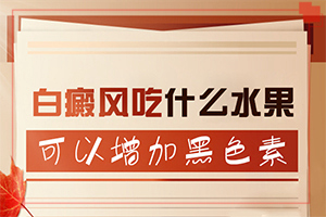 營(yíng)養(yǎng)不良會(huì)導(dǎo)致臉上有白斑嗎,發(fā)病的因素有哪些(病因有哪些呢)