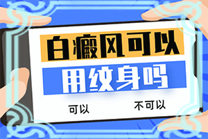 臉上長(zhǎng)了個(gè)不規(guī)則的白斑[主要癥狀是什么]臉上的白癜風(fēng)能嗎