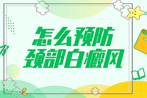 白風(fēng)癲有哪些癥狀,幾個(gè)基本表現(xiàn)(有什么變化)
