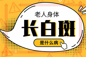 白點癲風可以治愈嗎[需要做哪些準備]兒童白癩癜風能治好嗎