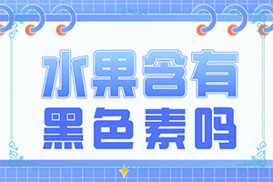 白癜風(fēng)是什么原因得的,哪些誘因引起(哪些緣由導(dǎo)致)