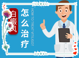 兒童臉上出現(xiàn)小白斑(發(fā)現(xiàn)白點(diǎn)該怎么辦)