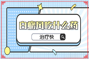 兒童白點癲風(fēng)圖片,怎么診斷鑒別(發(fā)生時有什么癥狀)