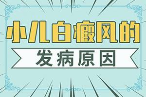 白斑病怎樣治療好,治療誤區(qū)有哪些呢(需要如何治療)