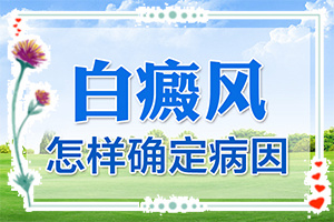 眼皮上白斑是什么-不同時(shí)期的癥狀