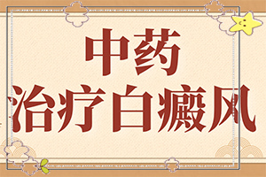 白班有什么癥狀,如何診斷(診斷應(yīng)該怎么做)