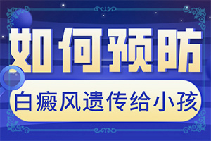白顛瘋能治的好嗎?[如何比較好的治療]輕度白癩風(fēng)能治好嗎?