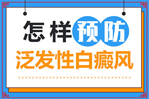 [該如何治療]腰部的白殿風(fēng)好治療嗎