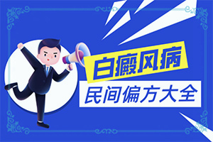 白風(fēng)癲引起的原因有幾種-手掌上有白斑是什么原因引起的