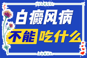 兩歲半兒童臉上有白斑怎么回事,哪些誘因會導(dǎo)致白癜風(fēng)(原因有哪些)