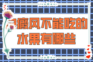 [治療方式有哪些]遺傳白巔峰治療法