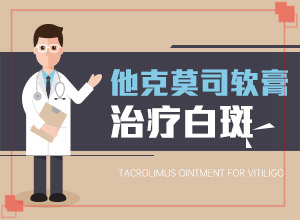 肚子上有一小塊白斑是什么情況,分析什么原因導致(具體的誘因有哪些)