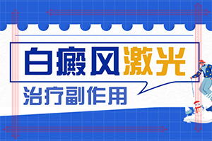 白癲瘋早期能治療好嗎,診治白斑方法是什么(診治白斑什么好)