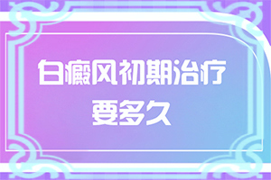 腳上怎么會(huì)有白斑(幾大病因是什么)