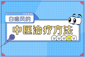 白癩病是什么癥狀,有哪些診斷常識(shí)(發(fā)生時(shí)有什么癥狀)