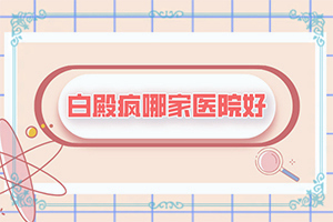 為什么人要長(zhǎng)白班,為什么患上(是怎么引起的)