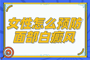 白癩風早期癥狀表現(xiàn),特征是怎么樣的(如何正確區(qū)分)