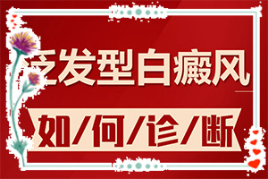 [治療中斷會(huì)有什么影響]白癲瘋手上能治療好嗎