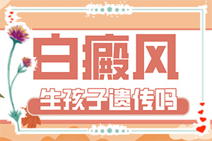 怎么區(qū)分白癲瘋[要做什么檢查]白顛風(fēng)病初期白點圖片