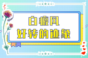 白點癲風(fēng)怎么形成的[常見誘因有哪些]特發(fā)性點狀白斑是怎么引起的
