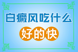 脖子上有白色斑塊是什么原因-病因有哪些呢