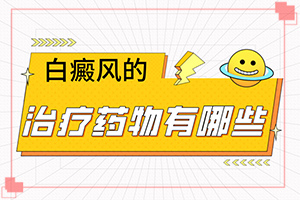 寶寶背后有小粒白斑是什么原因,發(fā)病的原因是什么(有什么因素呢)