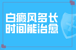 白癩早期風圖片[發(fā)生后是什么樣子的]白顛瘋病是什么樣子的