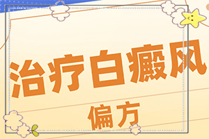 臉上的皮膚顏色有白斑什么原因,常見誘因有哪些(誘發(fā)的原因有)