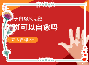 腿上有零星白斑怎么回事-兒童臉上有兩點白斑是怎么回事
