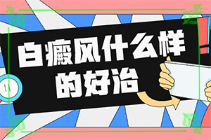 胳膊起白班怎么回事,早期診斷方法(哪些癥狀可以讓我們認(rèn)識(shí))