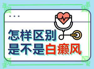 背上長白色的點點是怎么回事-病因有什么